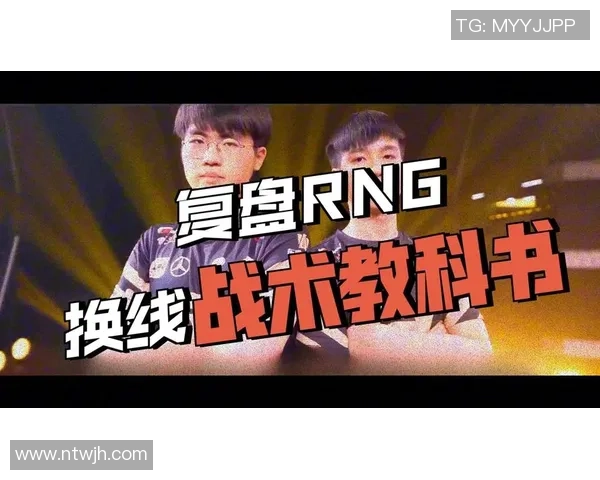 赛后复盘：WE vs RNG的节奏